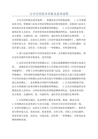 公司合同范本审批及盖章流程