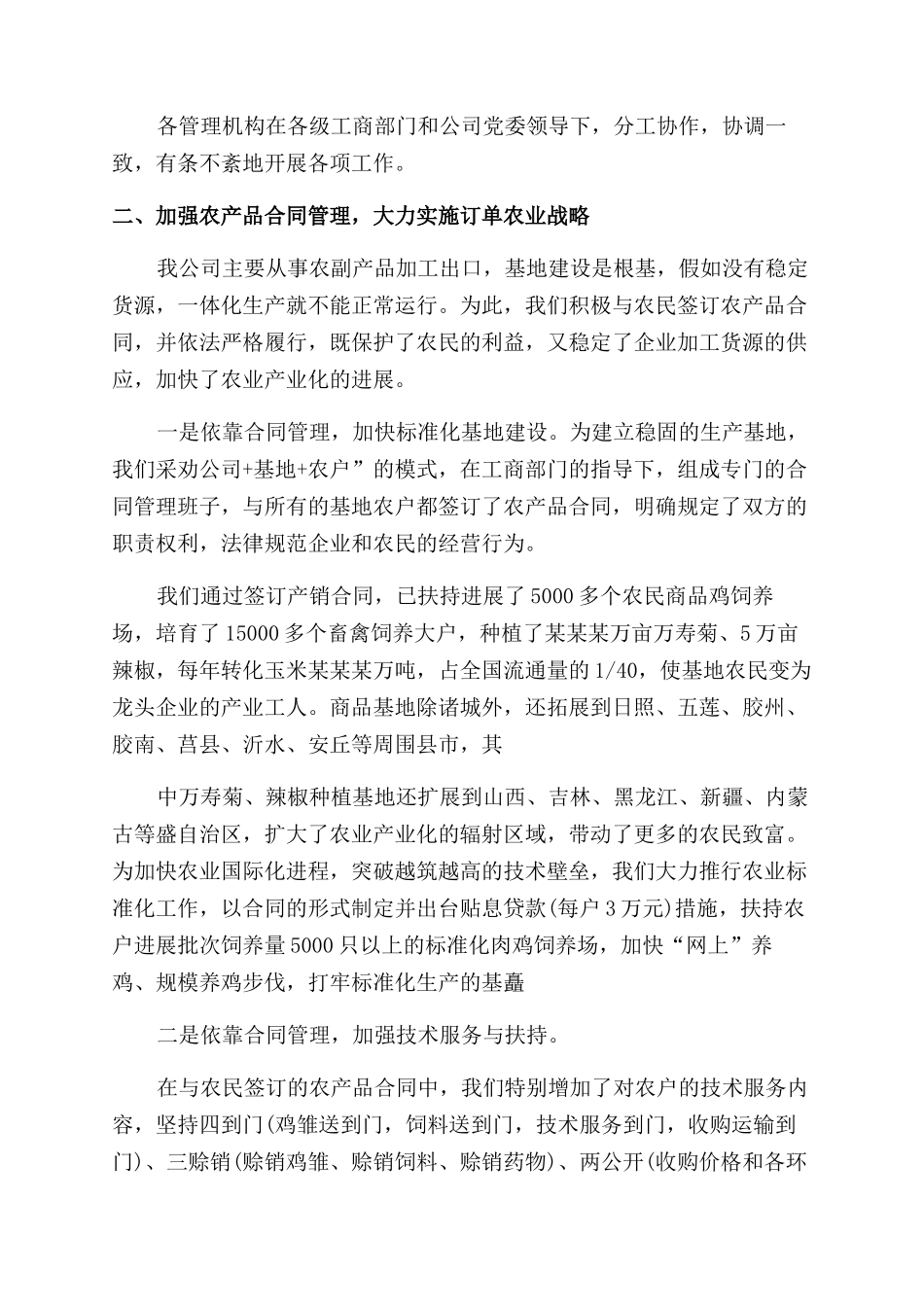 公司合同范本管理情况_第2页