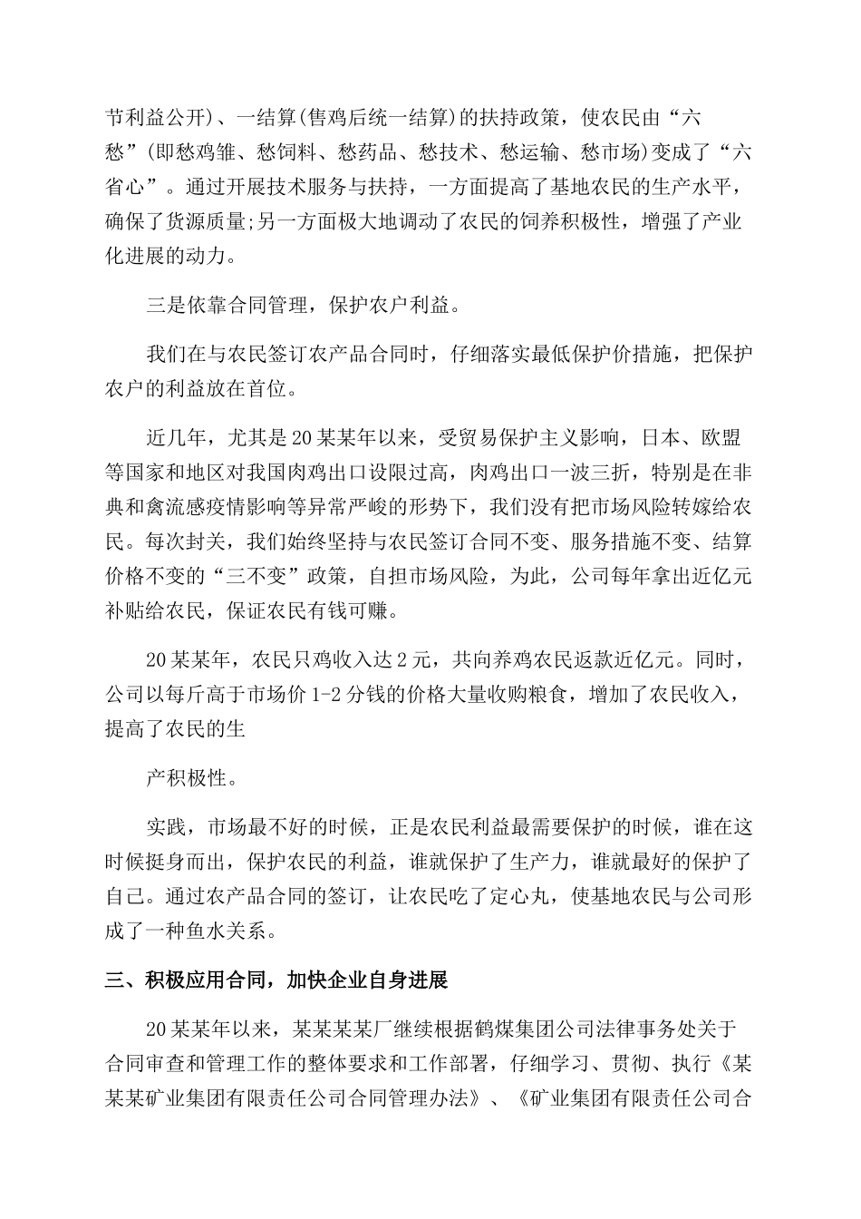 公司合同范本管理情况_第3页