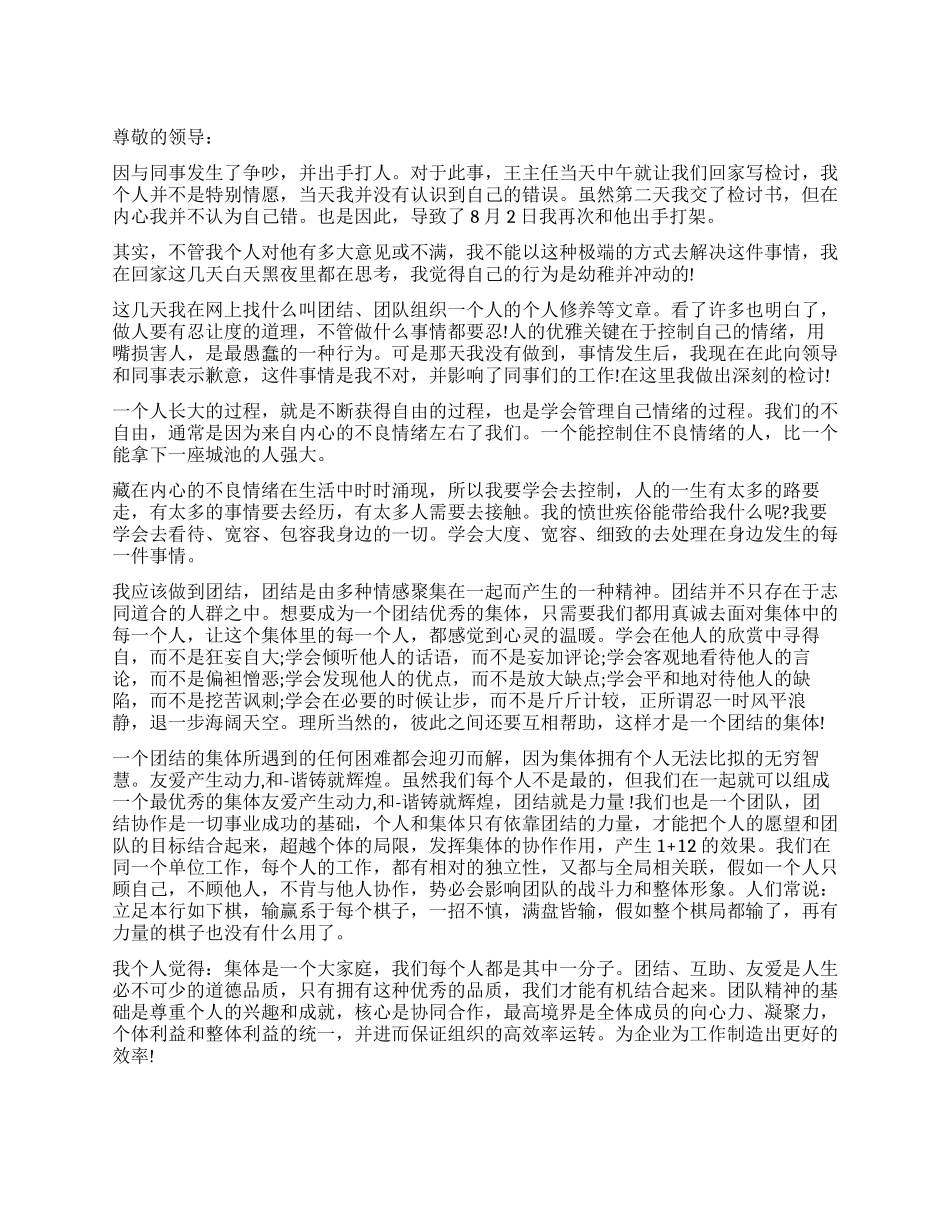 公司同事之间打架检讨书1500字_第1页
