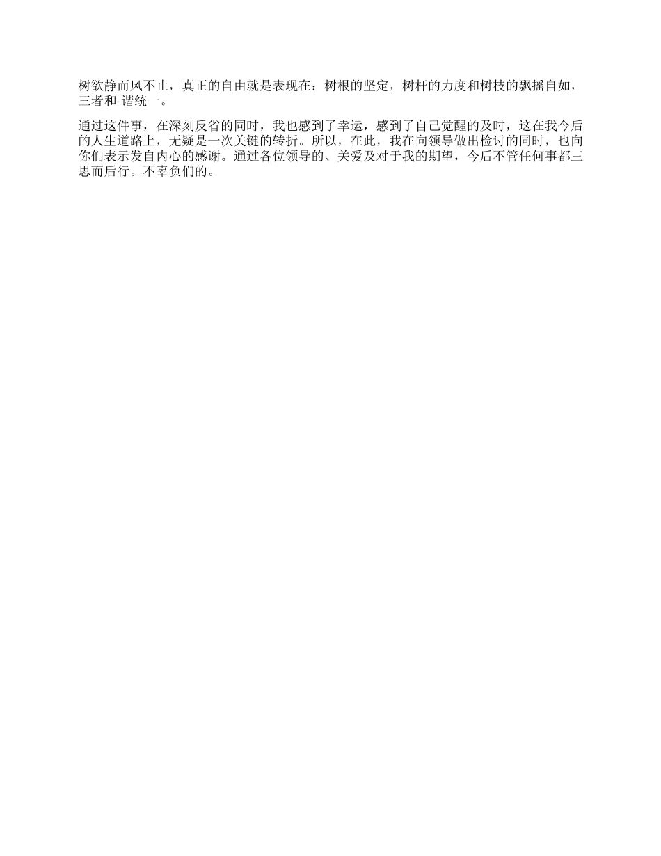 公司同事之间打架检讨书1500字_第2页