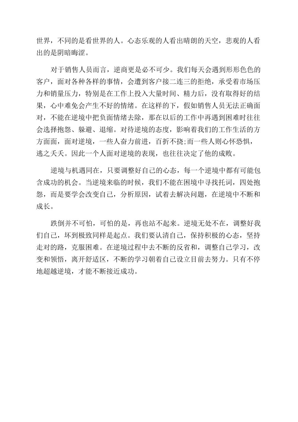 公司后备人才培训心得2篇_第2页