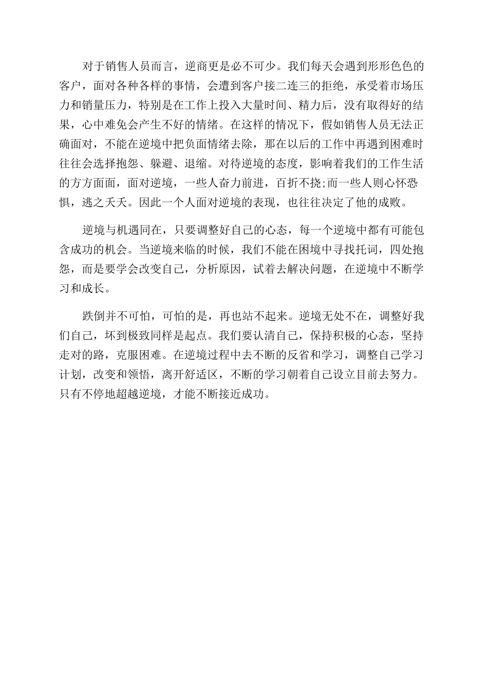 公司后备学习人才培训心得2篇_第2页