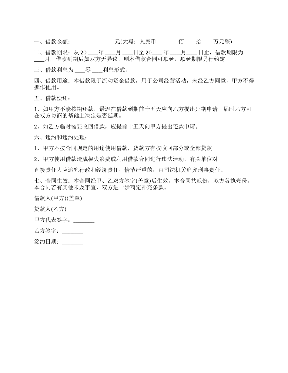 公司向个人借款合同范本5篇_第1页