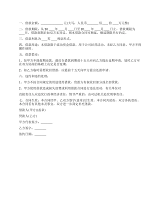 公司向个人借款合同范本5篇