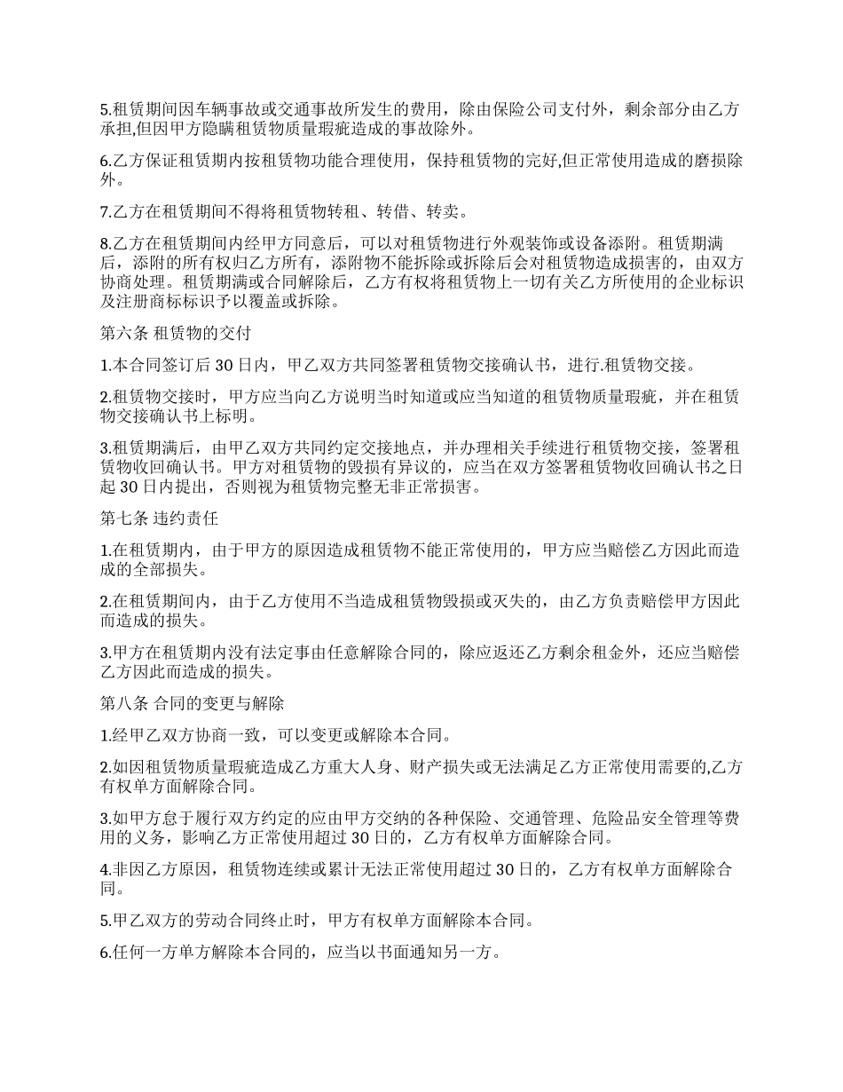 公司向个人租车协议范本_第2页