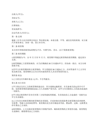 公司向个人租车协议范本