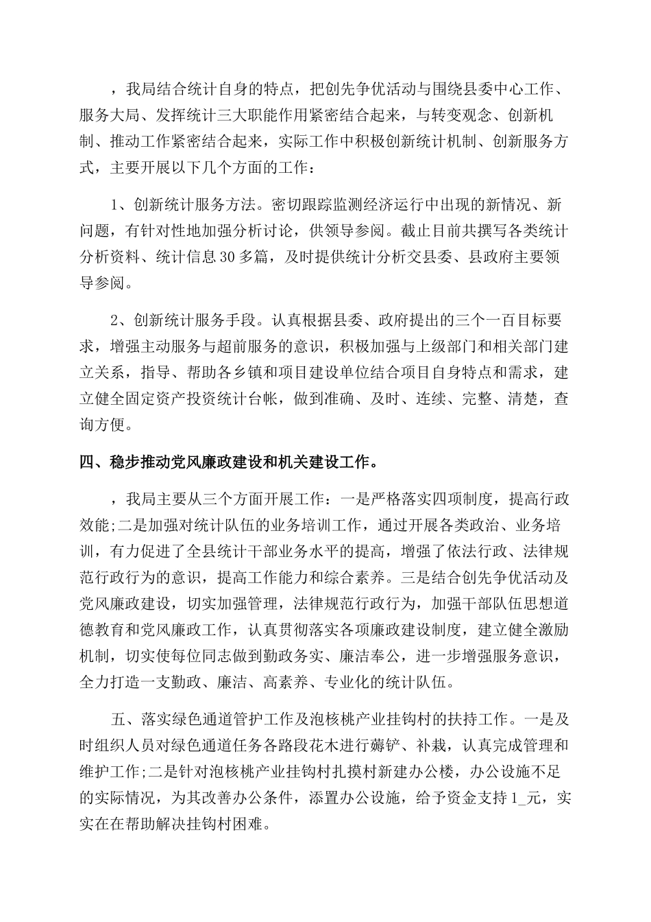 公司员工2024上半年工作总结及下半年工作计划_第2页