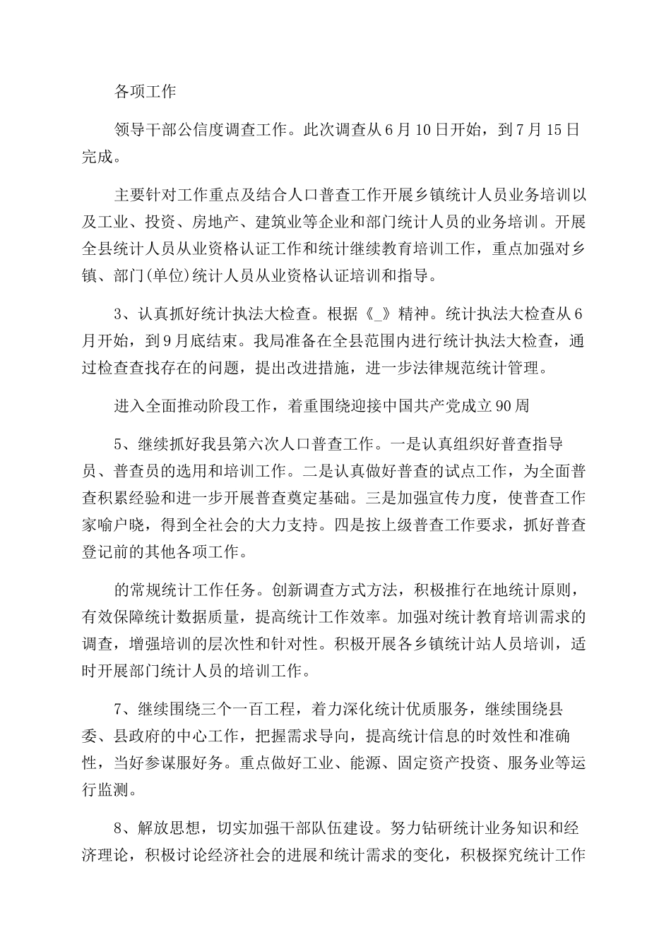公司员工2024上半年工作总结及下半年工作计划_第3页