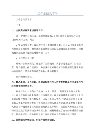 公司员工2024上半年工作总结及下半年工作计划