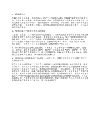 公司吸烟检讨书