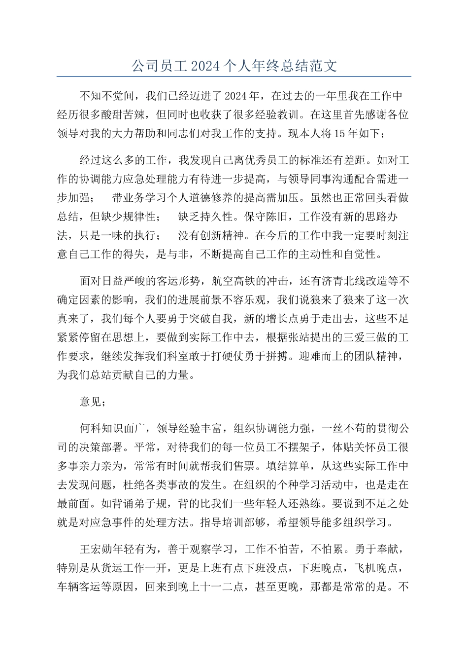 公司员工2024个人年终总结范文_第1页