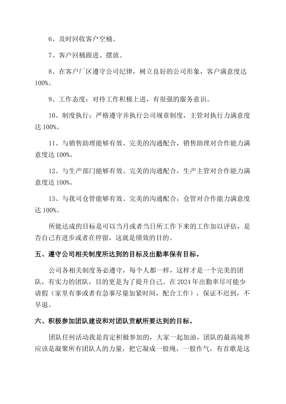 公司员工2024年年度工作计划范文_第2页
