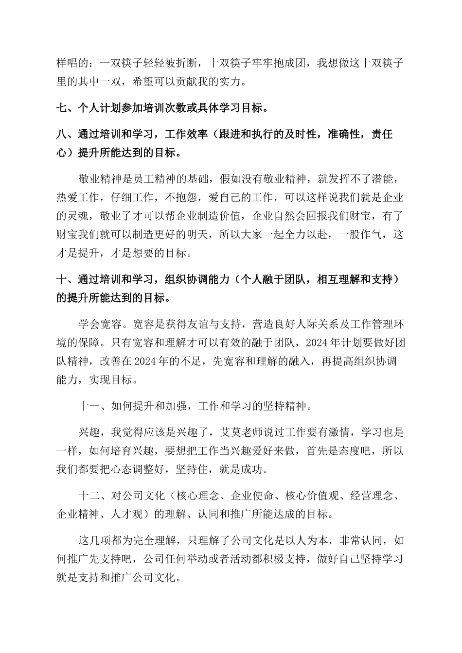 公司员工2024年年度工作计划范文_第3页