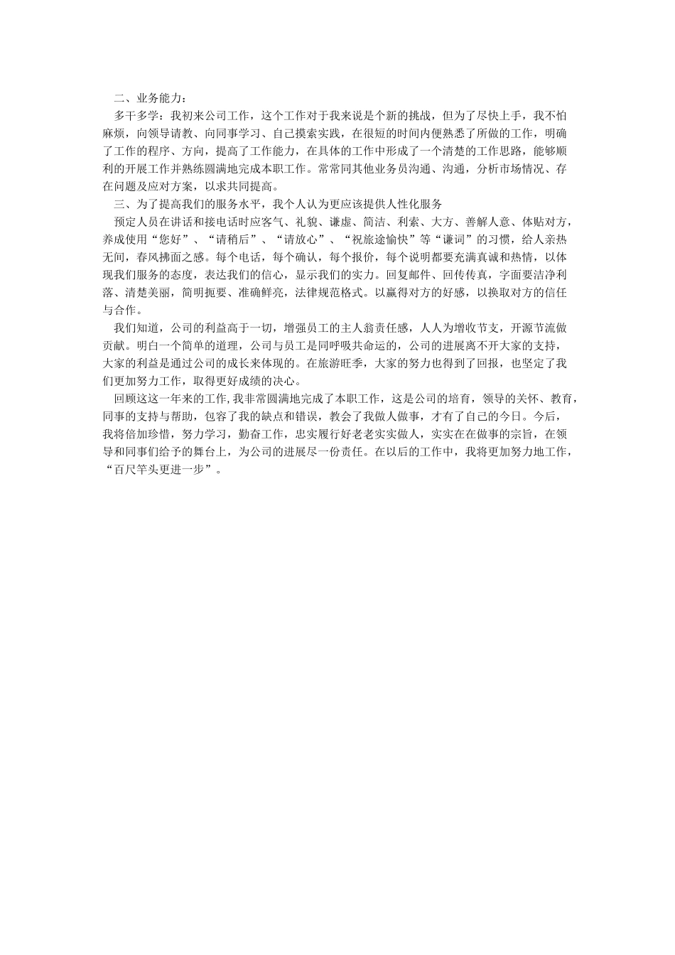 公司员工2024年终个人工作总结范文-公司企业工作总结_第3页