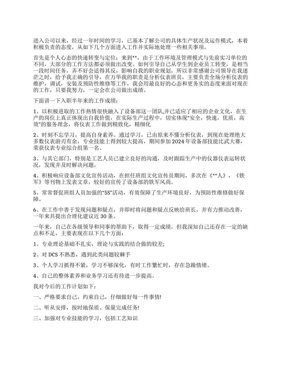 公司员工2024年终述职报告_第1页