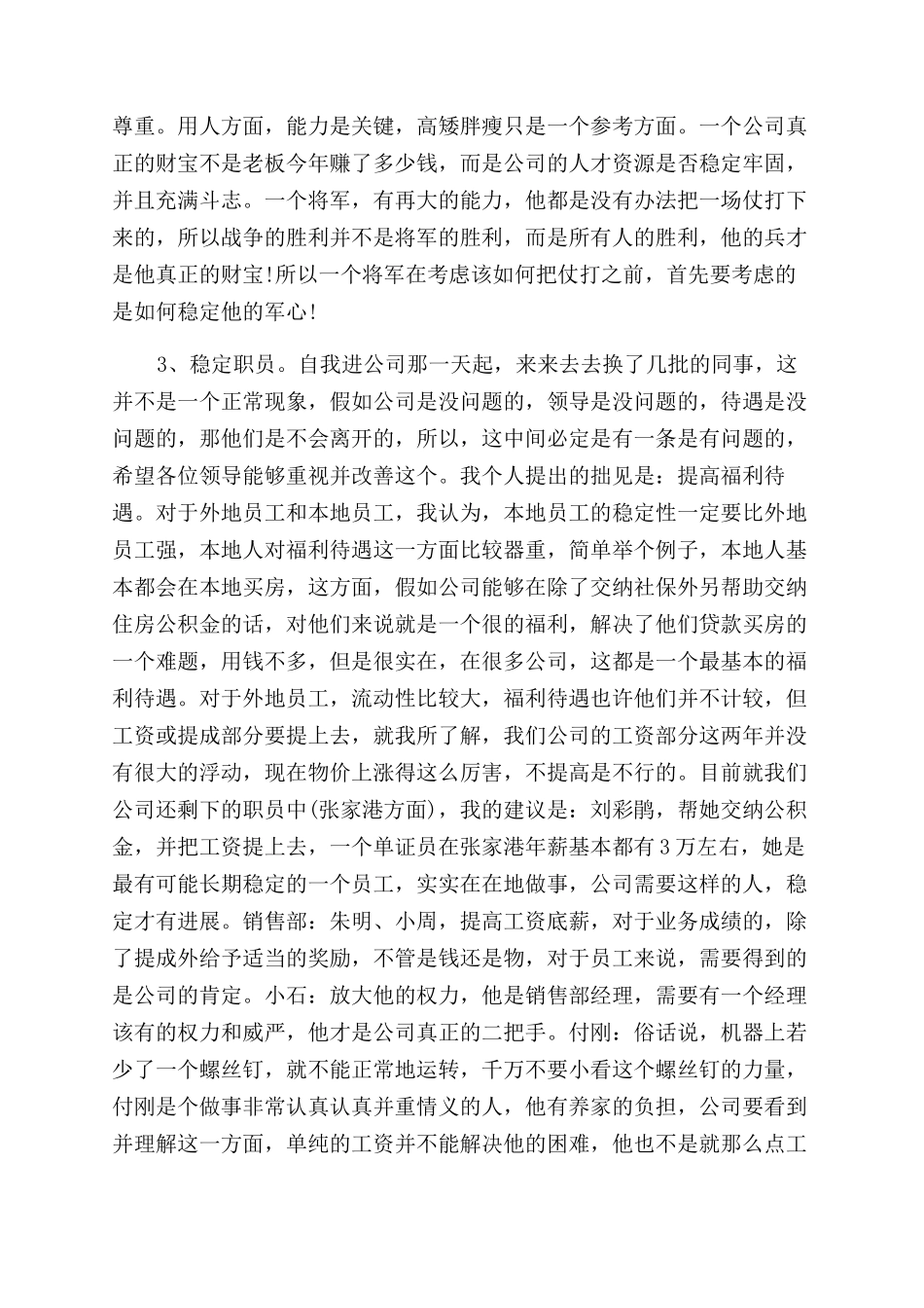 公司员工2024年辞职报告范文_第2页