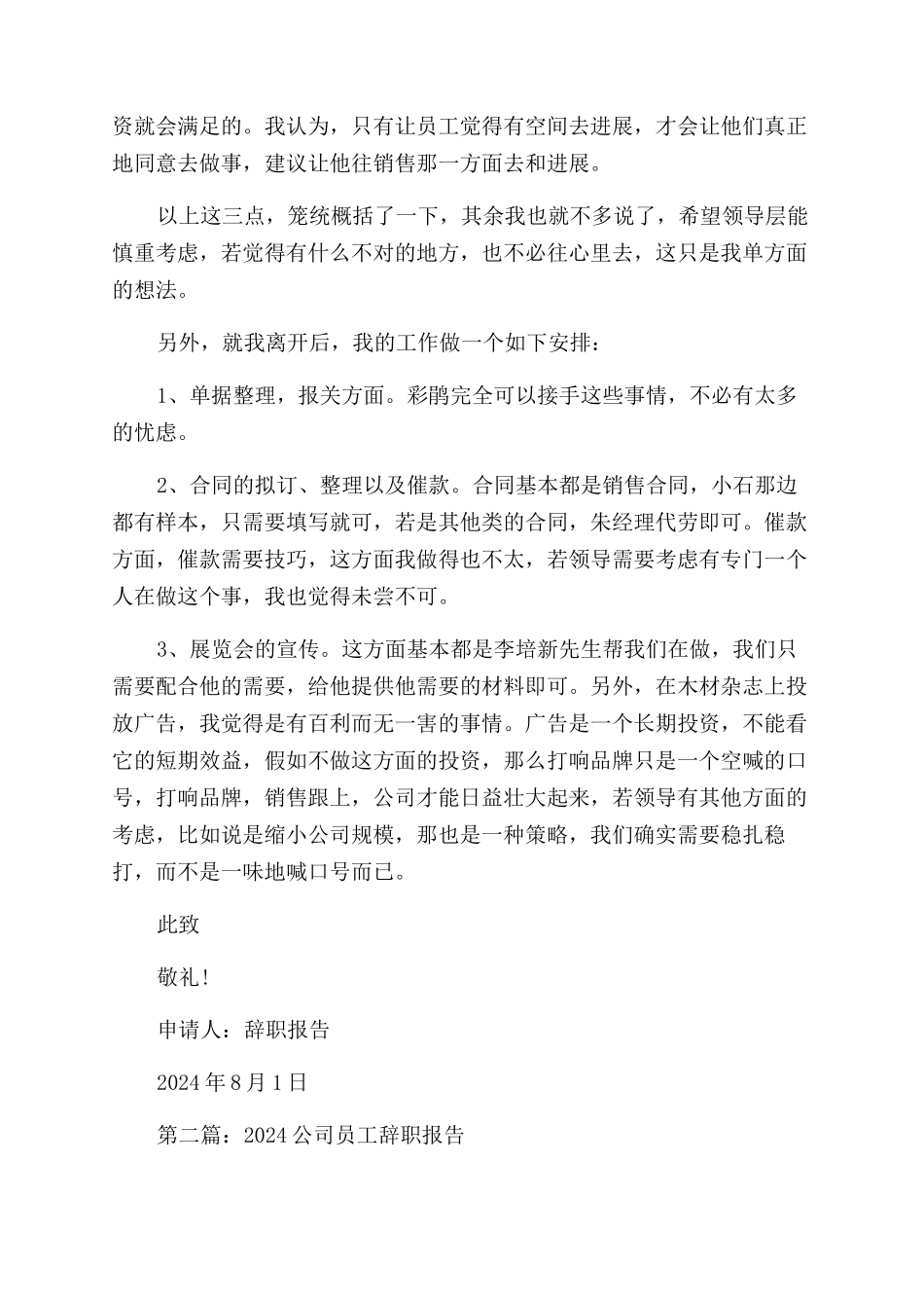 公司员工2024年辞职报告范文_第3页
