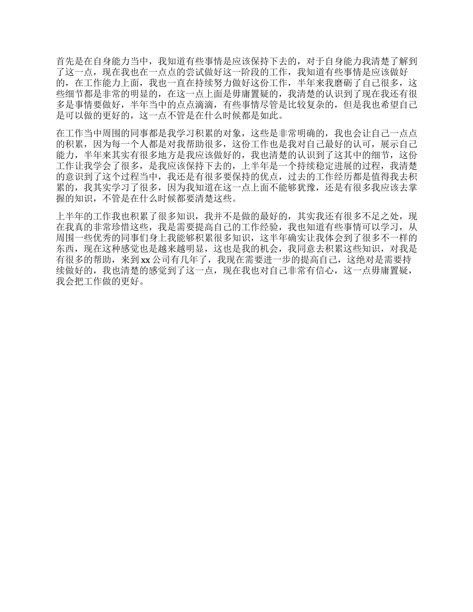 公司员工上半年个人工作总结_第2页