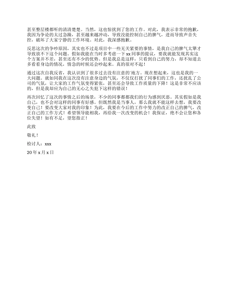 公司员工上班吵闹检讨书_第2页