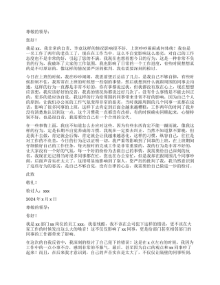 公司员工上班吵闹检讨书