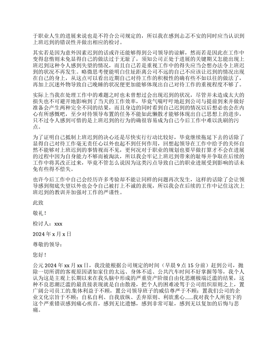 公司员工上班迟到检讨书_第3页