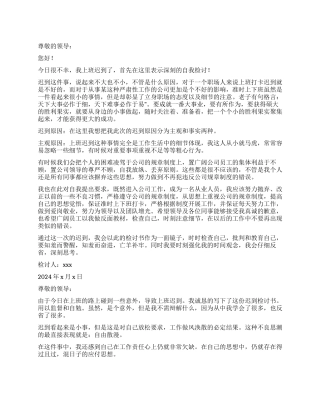 公司员工上班迟到检讨书