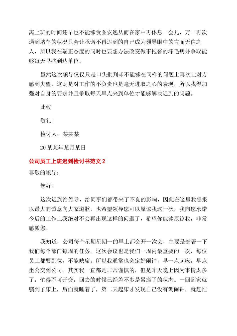 公司员工上班迟到检讨书三篇_第2页
