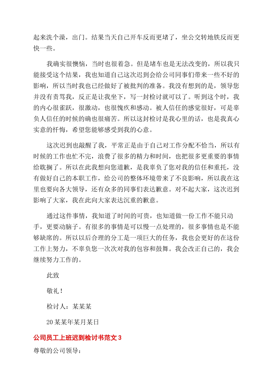 公司员工上班迟到检讨书三篇_第3页