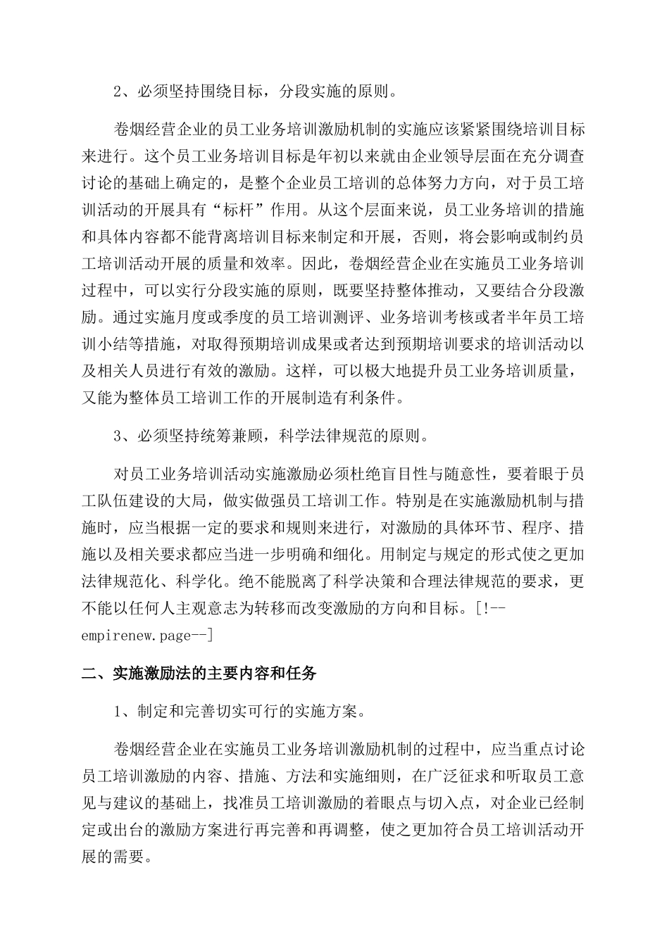 公司员工业务培训工作心得体会范文_第2页