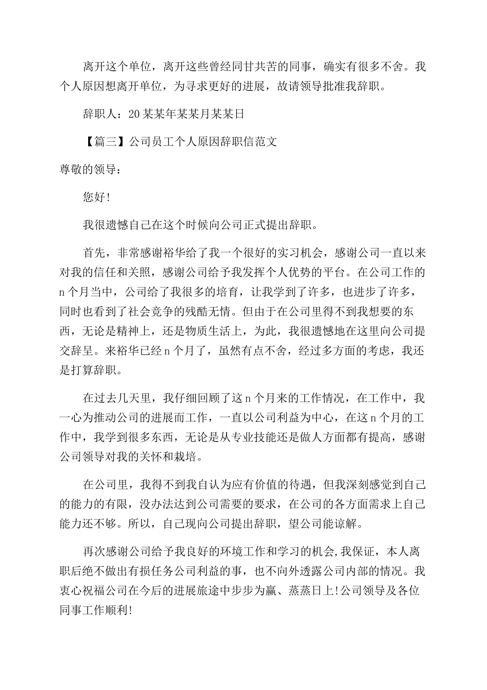公司员工个人原因辞职信例文_第3页