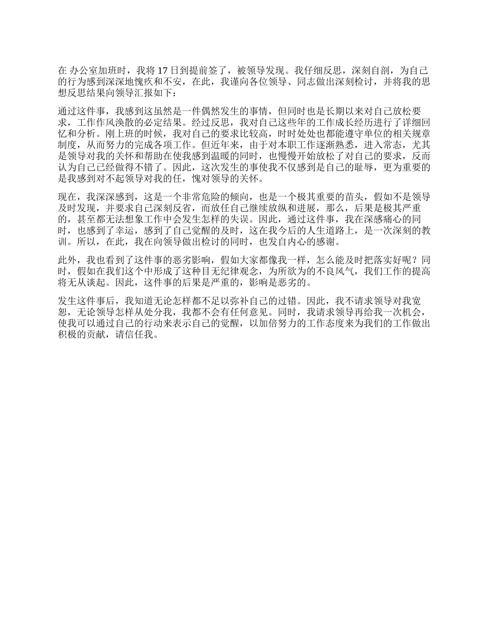 公司员工个人加班的检讨书_第1页