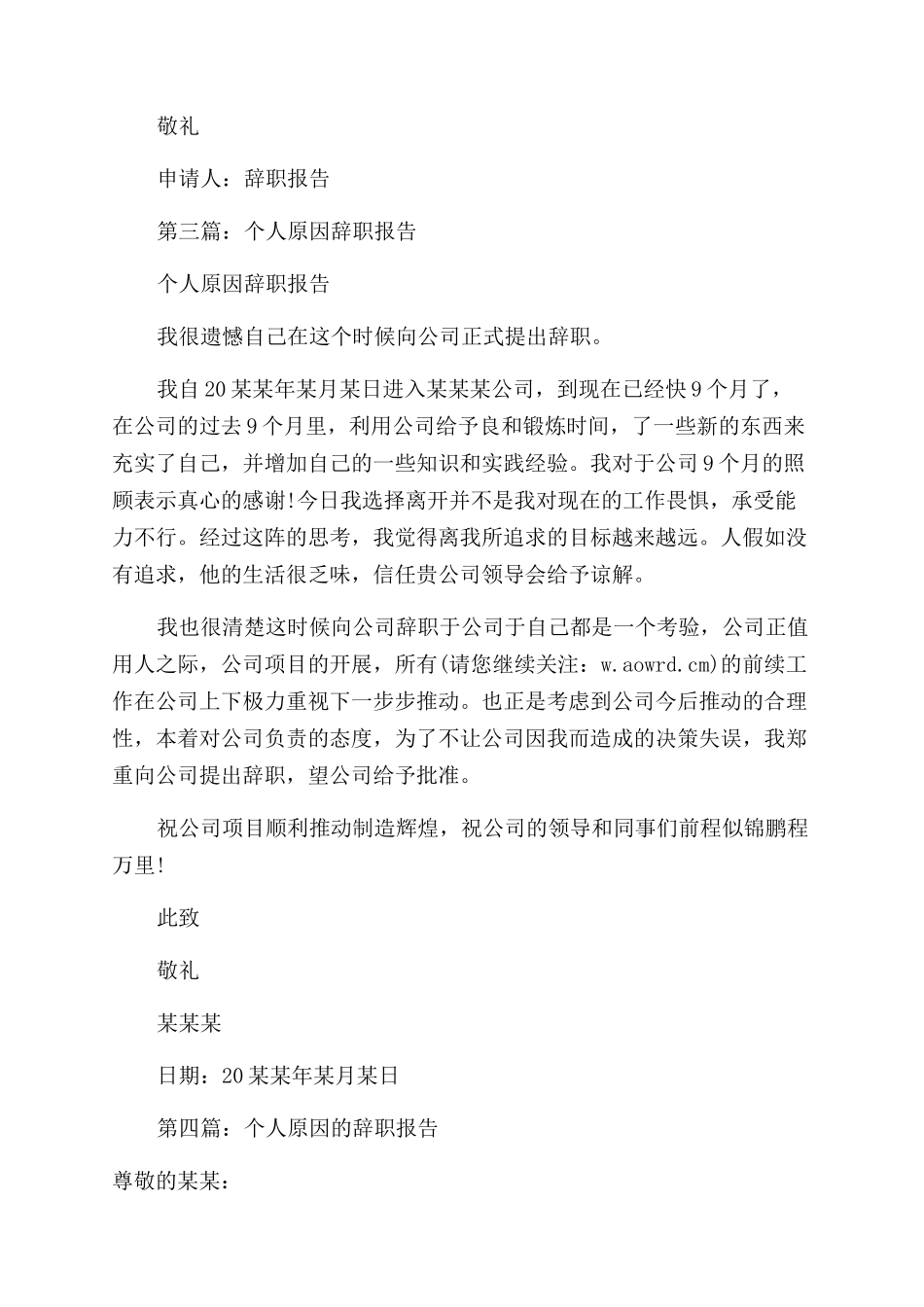 公司员工个人原因辞职报告范文_第2页