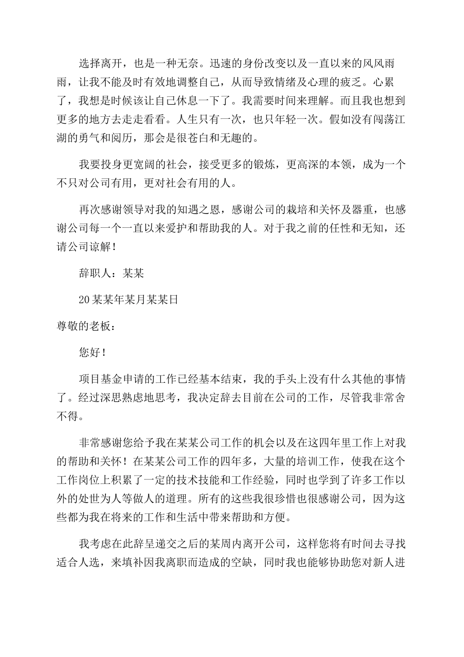 公司员工个人原因辞职报告范文甄选_第2页
