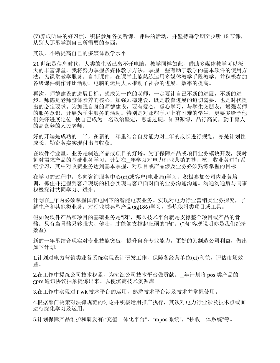 公司员工个人发展计划-员工个人发展计划（10页）_第3页