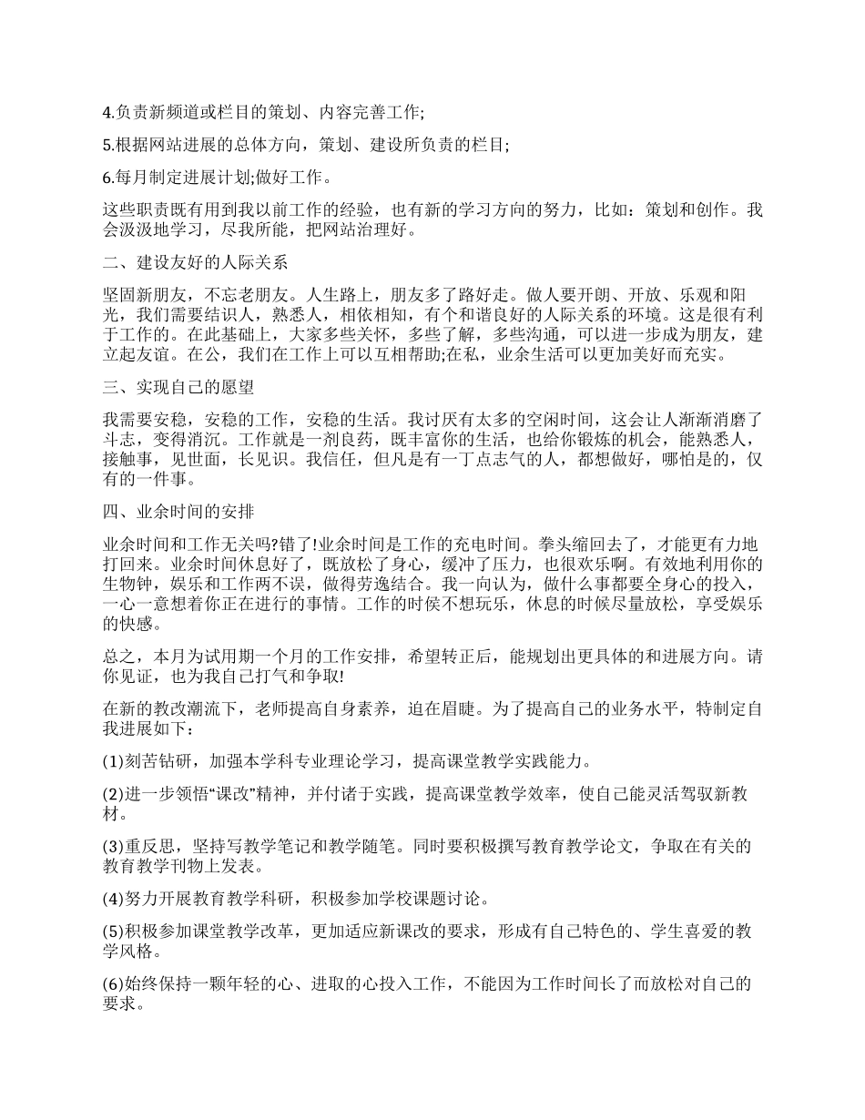 公司员工个人发展计划员工个人发展计划（10页）_第2页