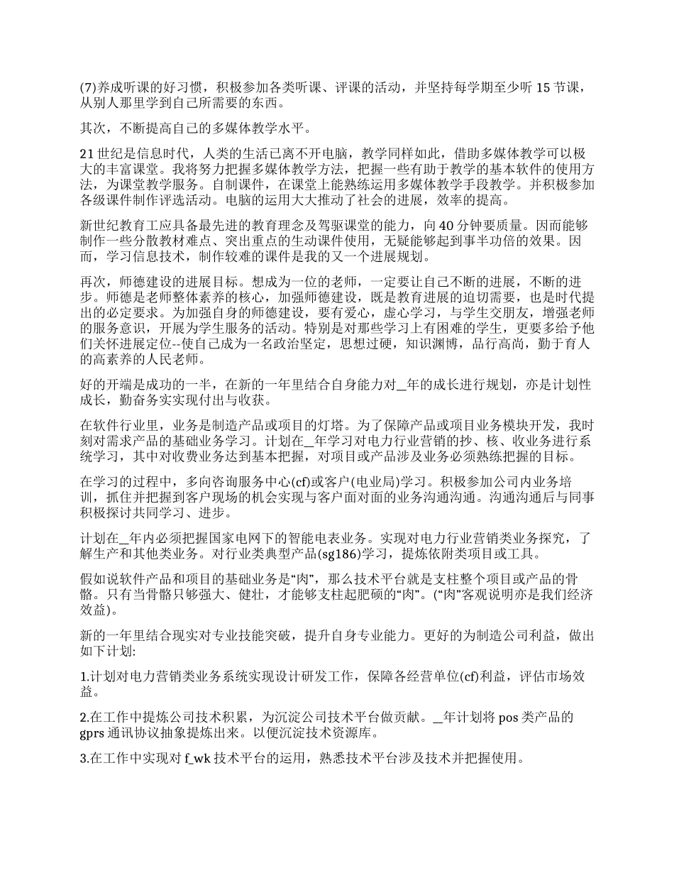 公司员工个人发展计划员工个人发展计划（10页）_第3页
