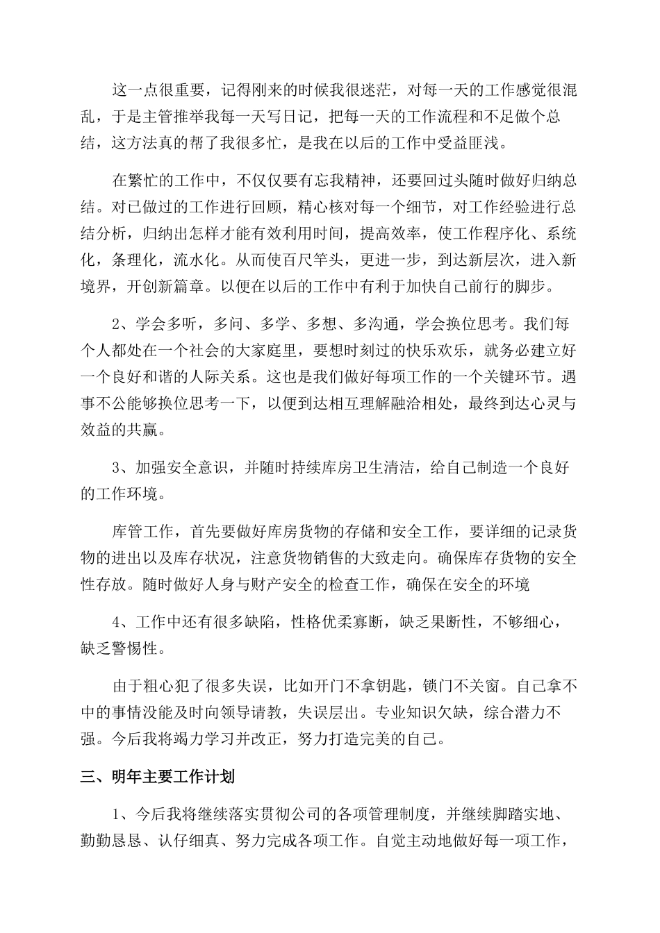 公司员工个人年度述职报告范文例文_第2页