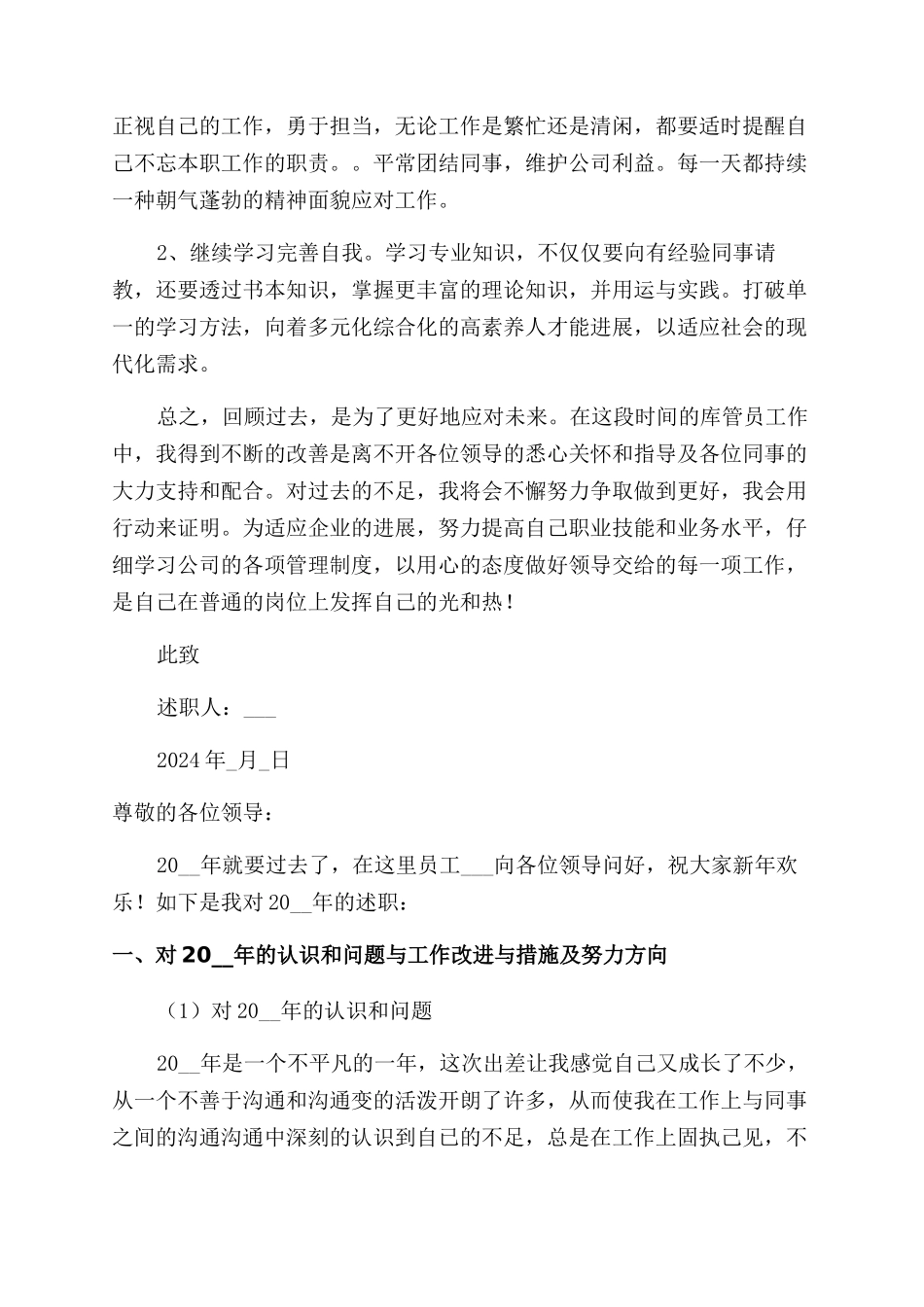 公司员工个人年度述职报告范文例文_第3页