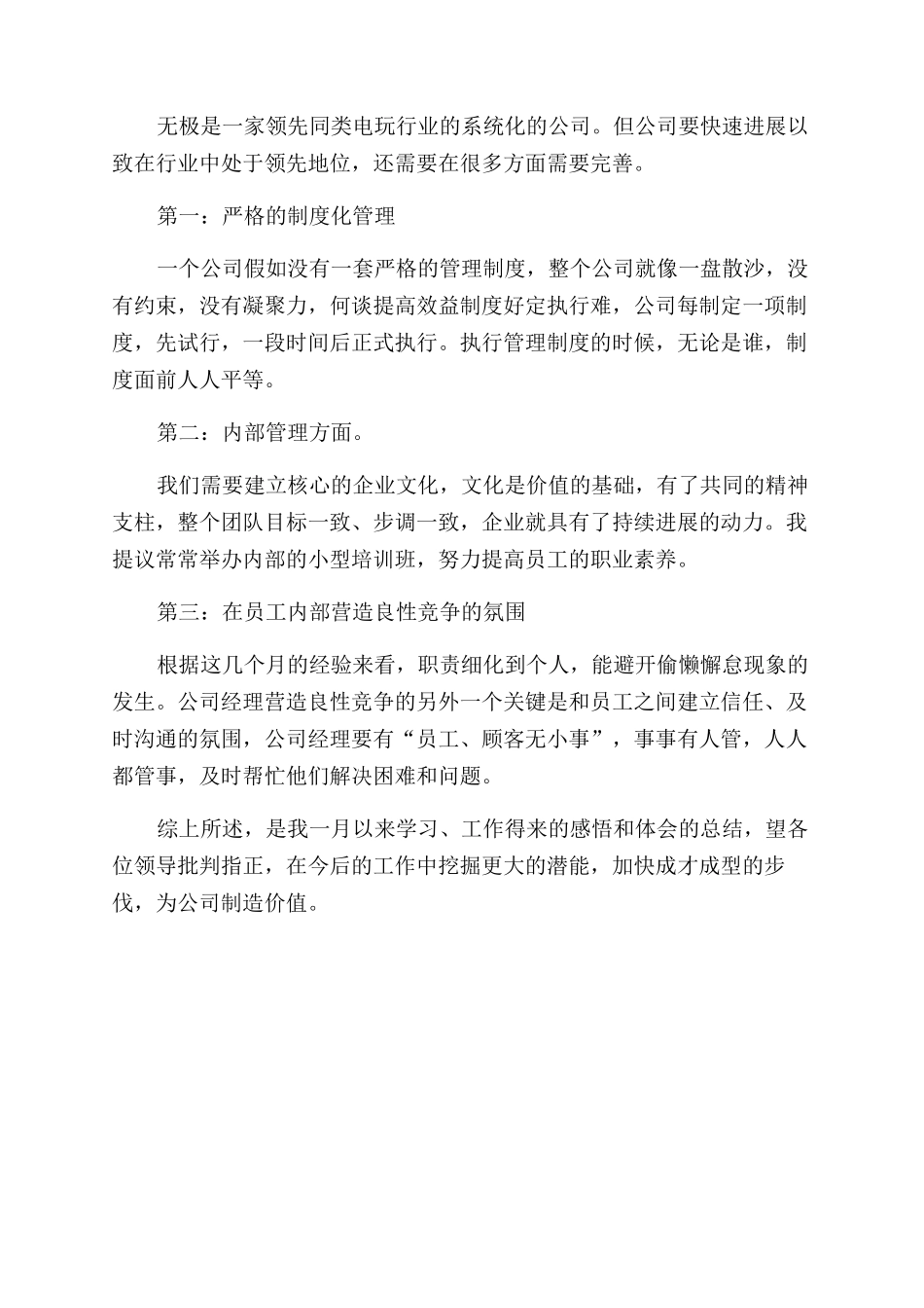 公司员工个人月末自我鉴定范文_第2页