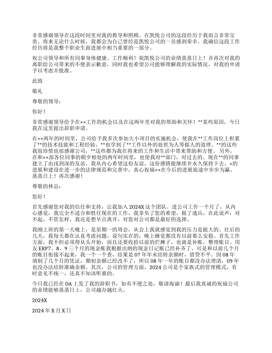 公司员工个人辞职报告10篇_第2页