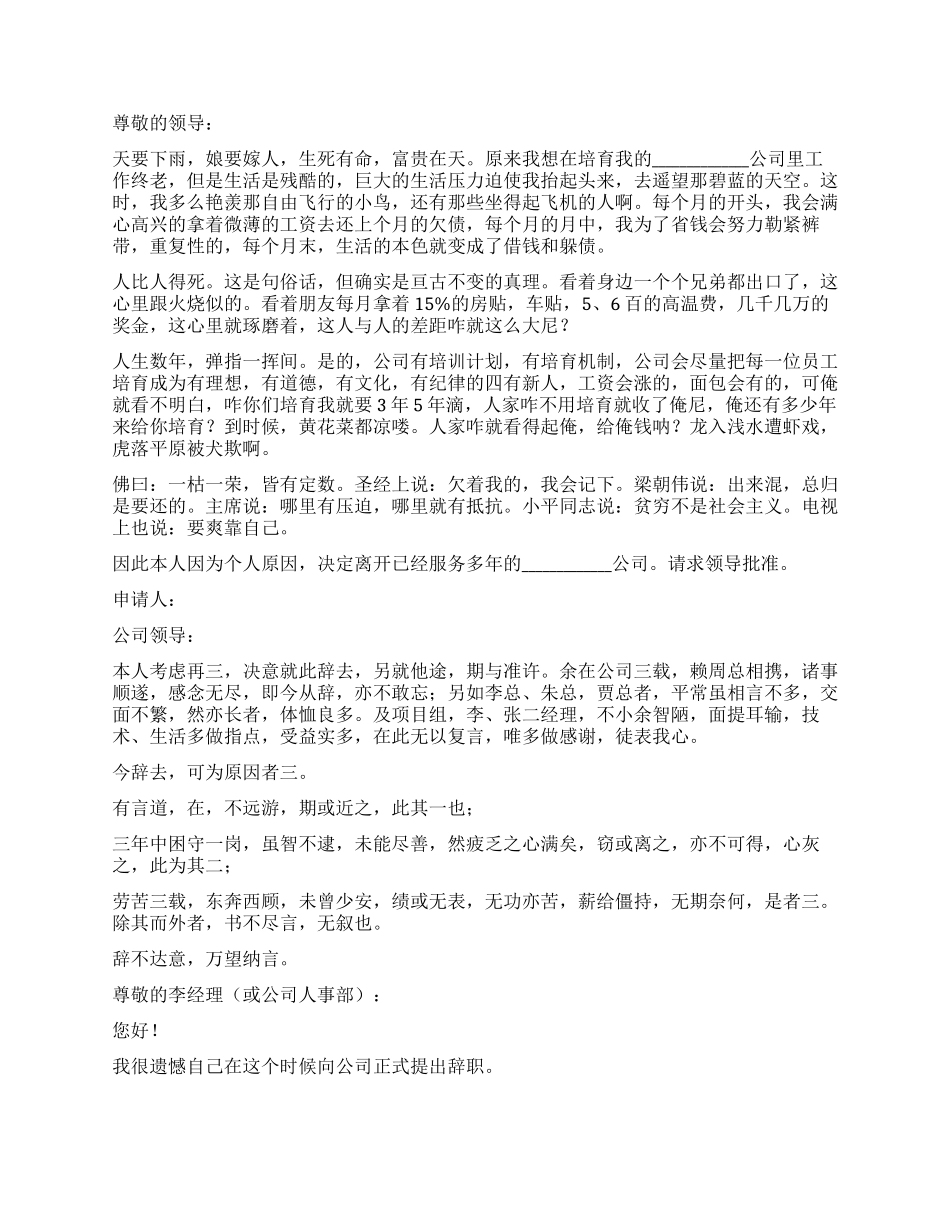 公司员工个人辞职报告10篇_第3页