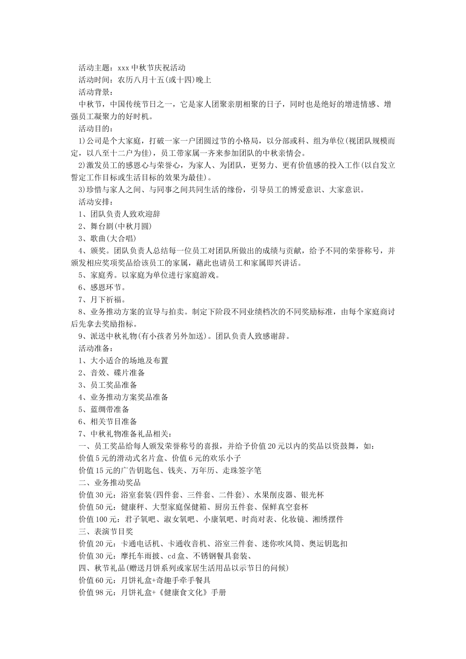 公司员工中秋节活动策划方案_第3页