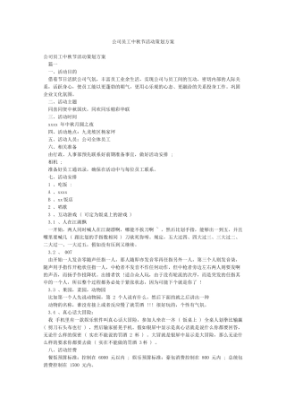 公司员工中秋节活动策划方案