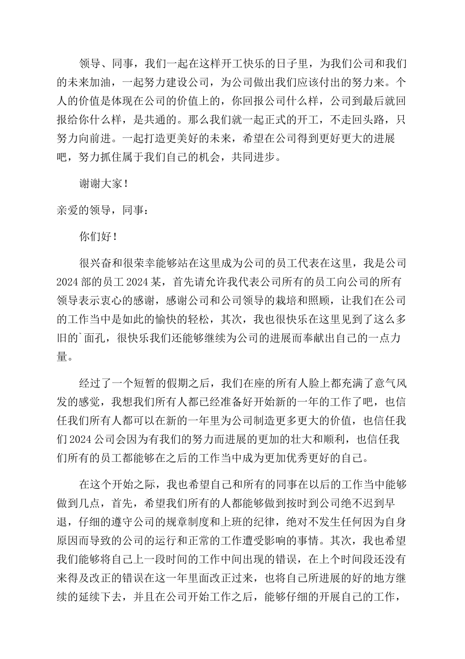 公司员工代表开工演讲稿范文_第2页