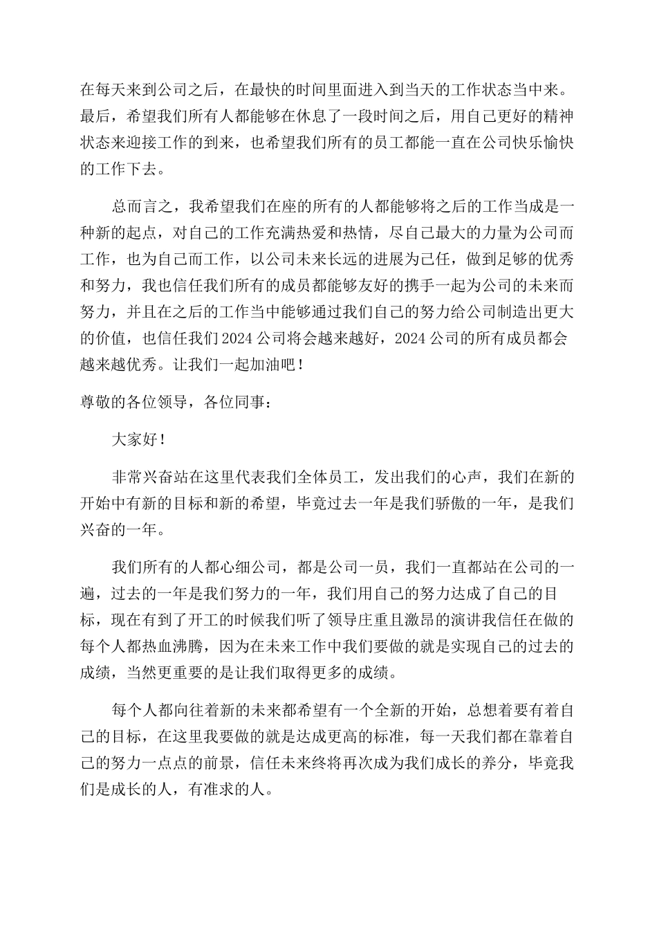 公司员工代表开工演讲稿范文_第3页