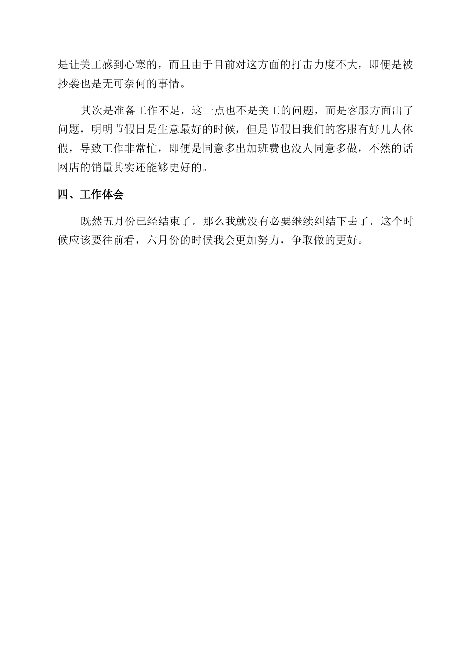 公司员工五月份个人工作总结范文2024_第2页