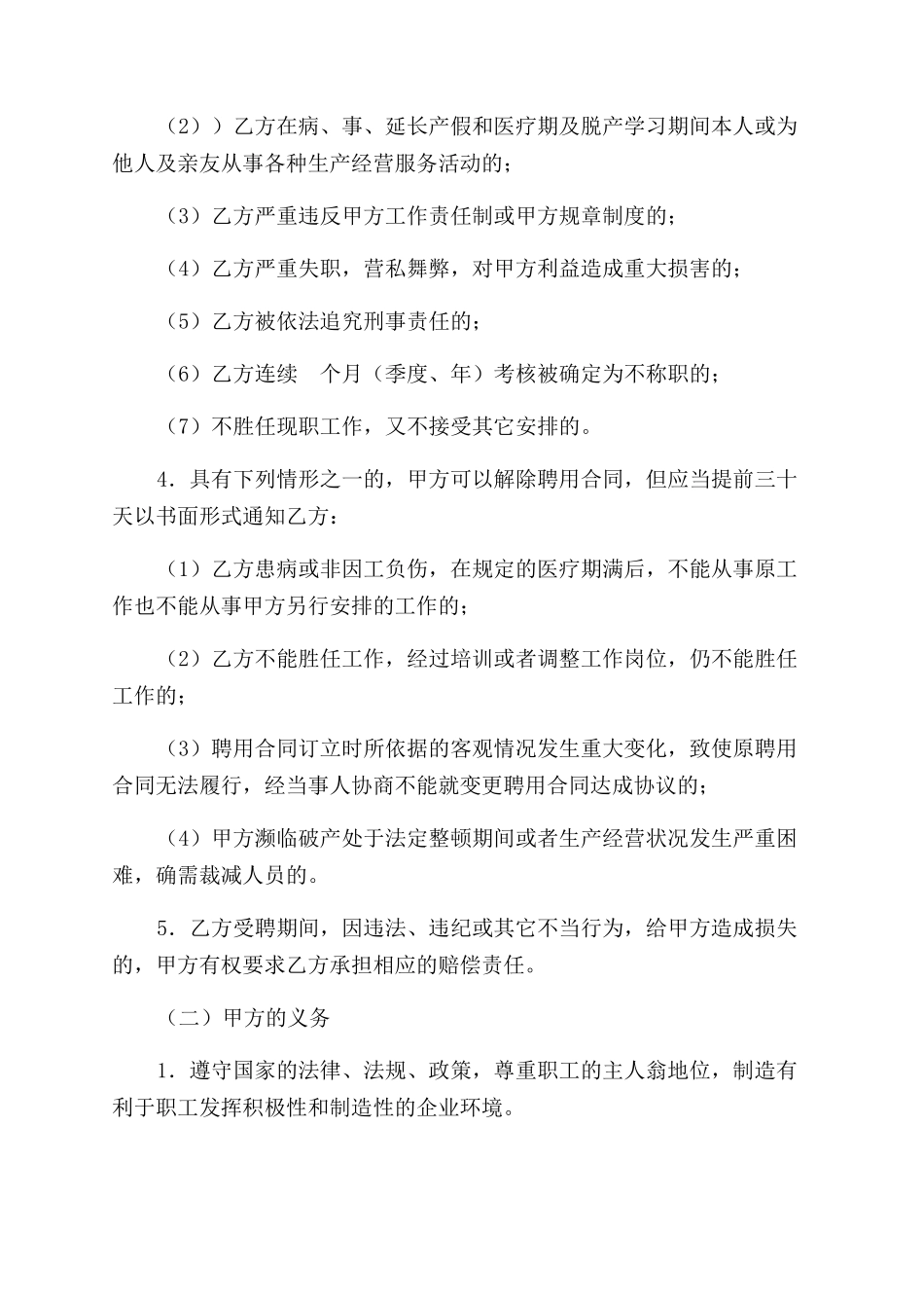 公司员工以及保姆聘用合同范本_第3页
