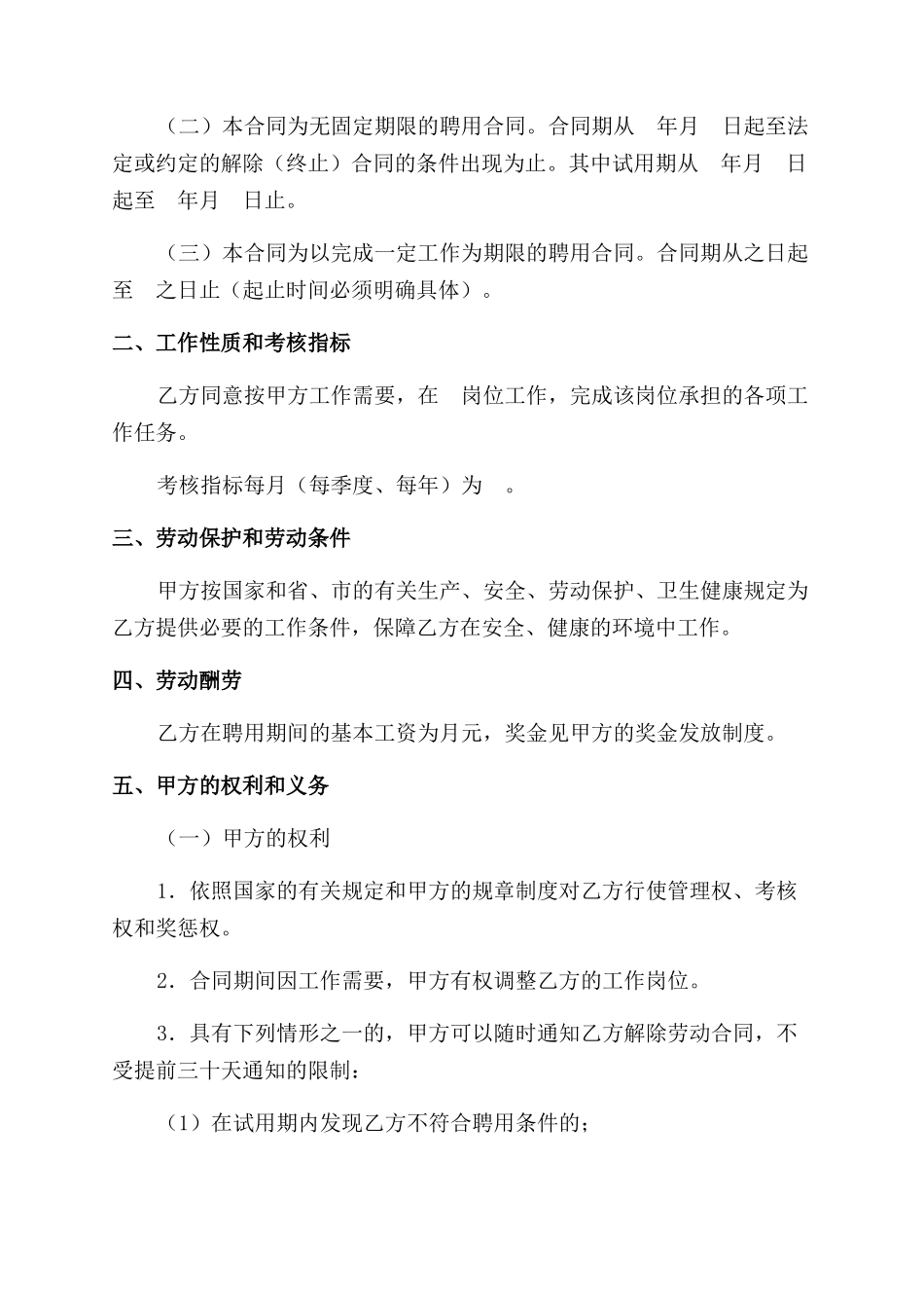 公司员工以及医院聘用合同范本_第2页