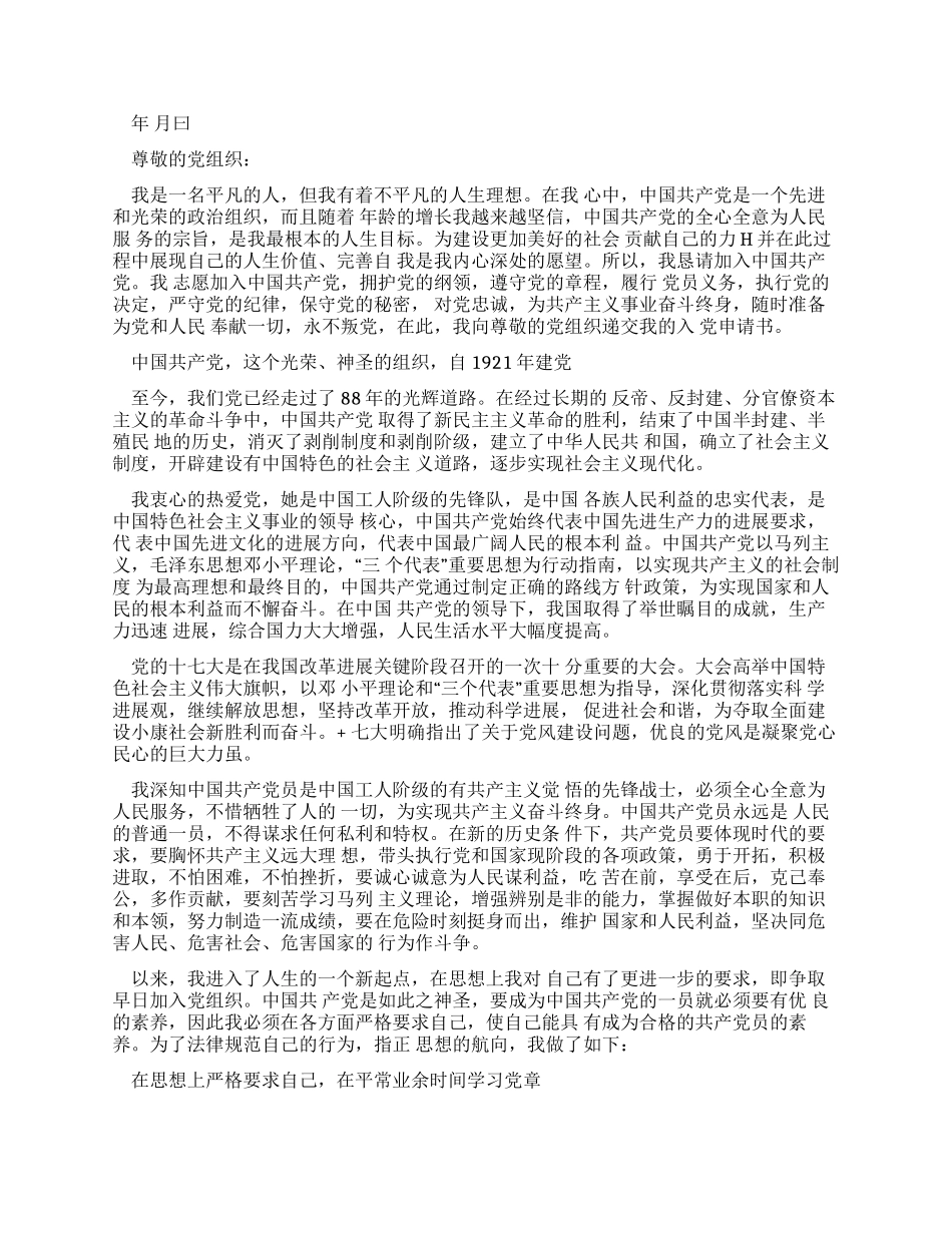 公司员工入党申请书文本_第2页